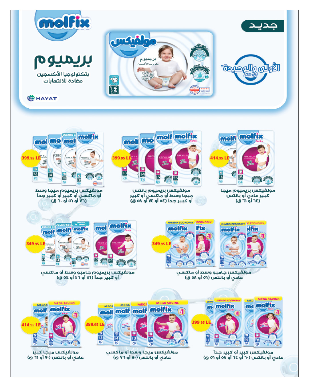 hyper-one offers from 25dec to 5jan 2026 عروض هايبر وان من 25 ديسمبر حتى 5 يناير 2026 صفحة رقم 23